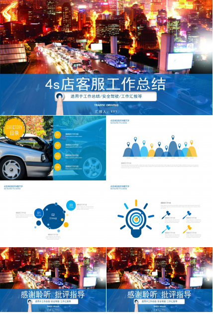 4s店客服工作总结ppt模板