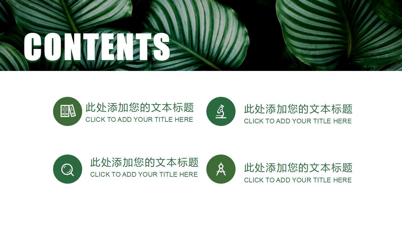 国外-经典的绿色模板PPT