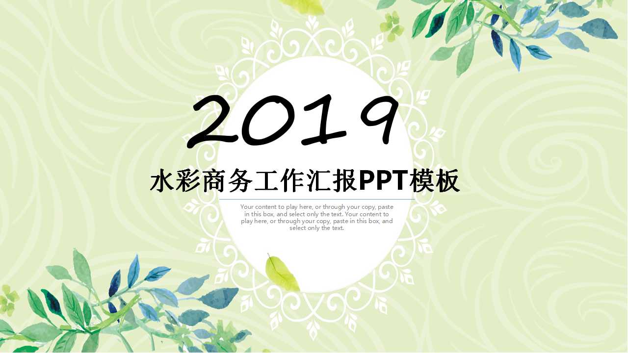 创意封面水彩商务工作汇报ppt模板