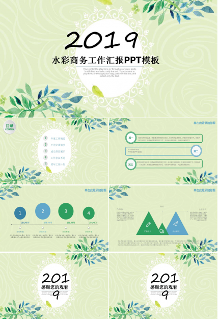 创意封面水彩商务工作汇报ppt模板