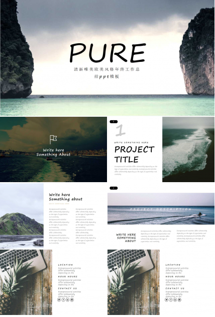 清新唯美欧美风格年终工作总结ppt模板