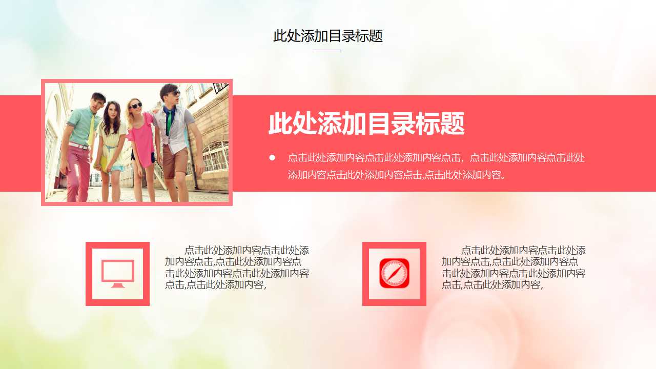 企业活动策划方案ppt模板