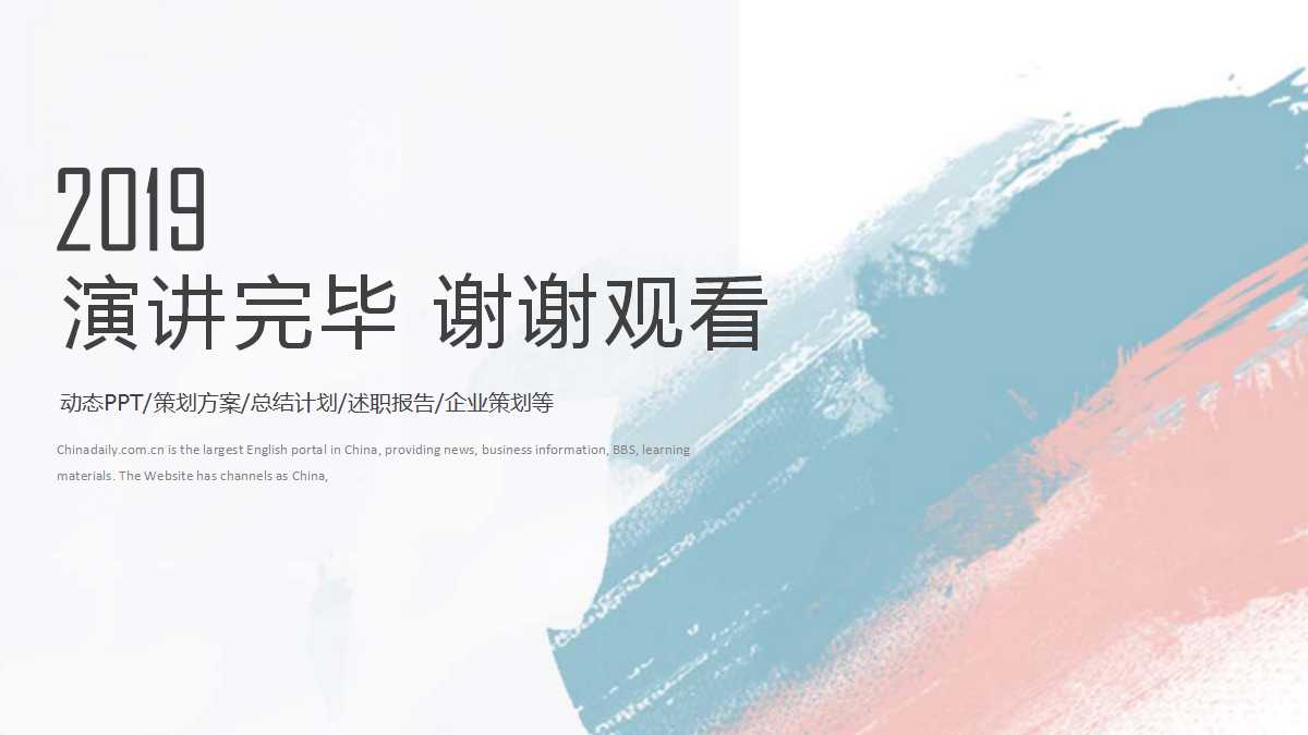 广告公司产品介绍ppt模板