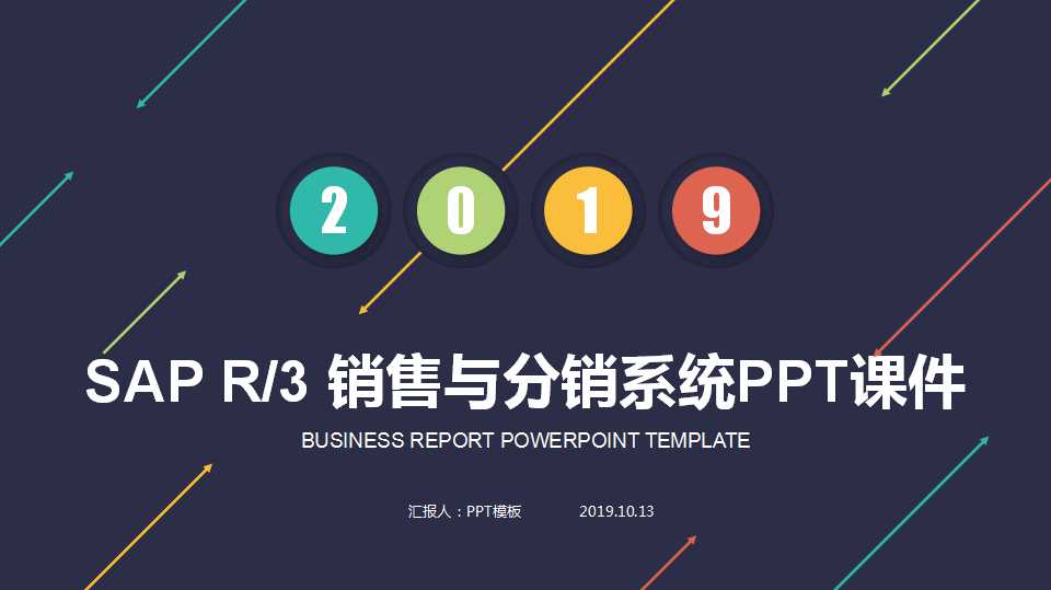 SAP R/3 销售与分销系统PPT课件