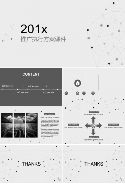 2012年推广执行方案PPT课件