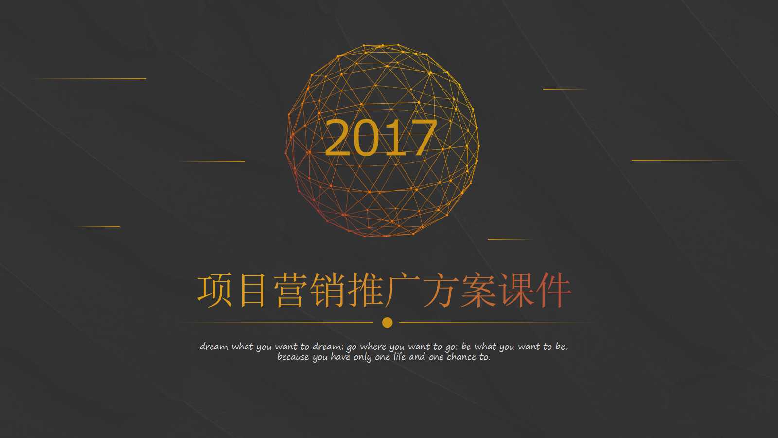 2012年盱眙腾宇东郡项目营销推广方案PPT课件