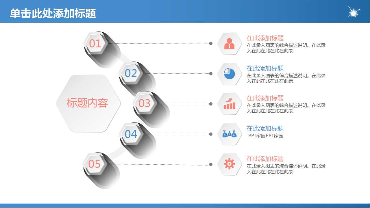 商务PPT模板（纯色边框）