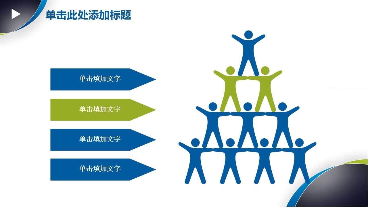 通用商务工作计划PPT模板