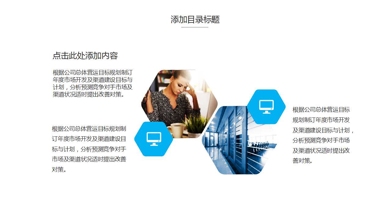 商务全球计划PPT模板