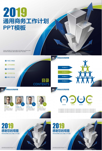 通用商务工作计划PPT模板