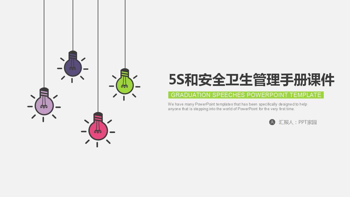 5S和安全卫生管理手册PPT课件