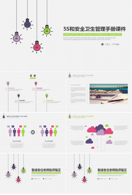 5S和安全卫生管理手册PPT课件