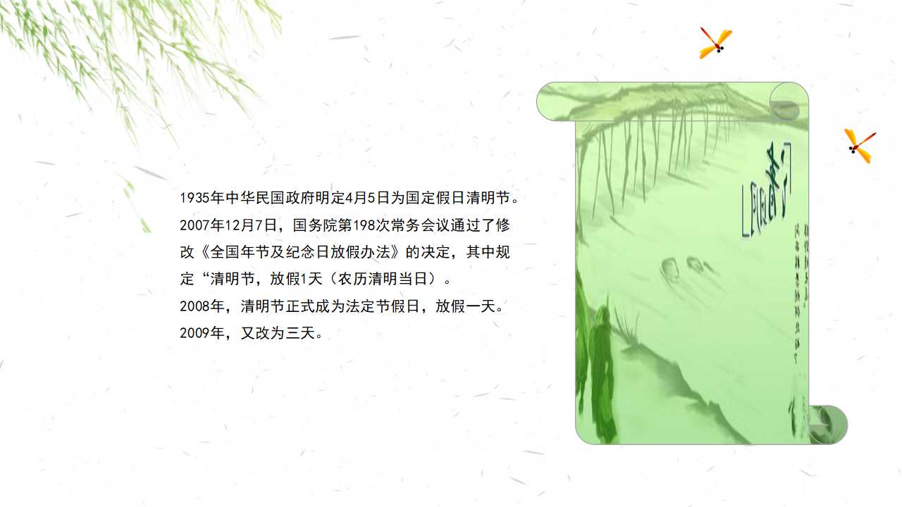 清明节动态ppt模板