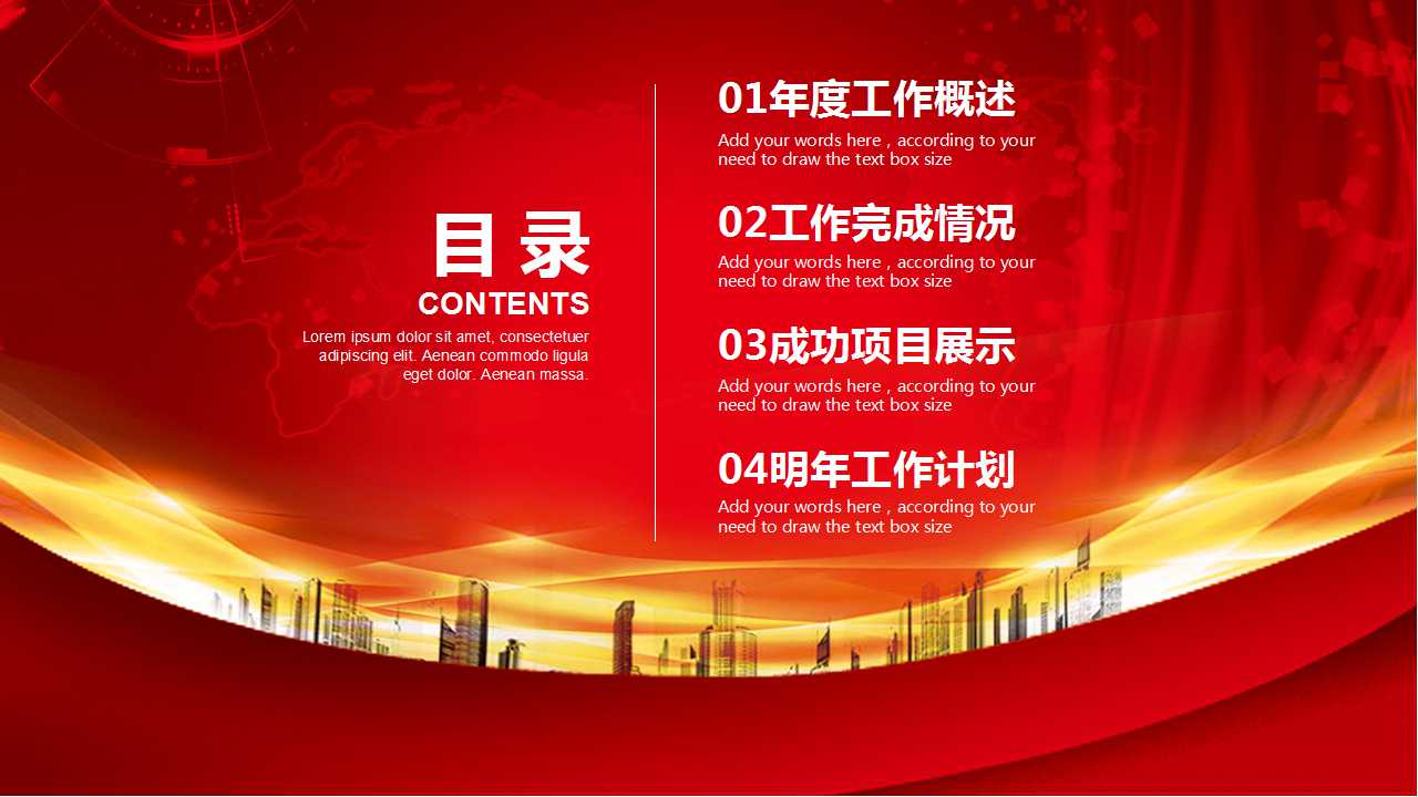 商务红色背景PPT模板下载
