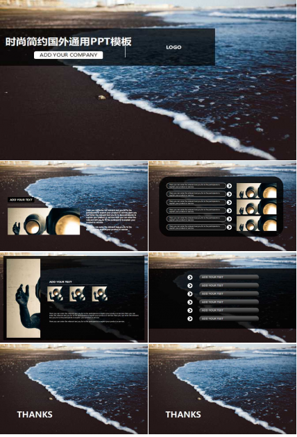 时尚简约国外通用PPT模板
