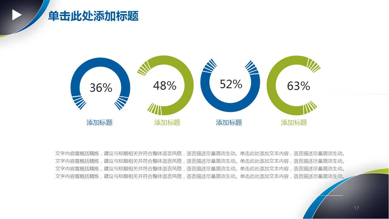 通用商务工作计划PPT模板