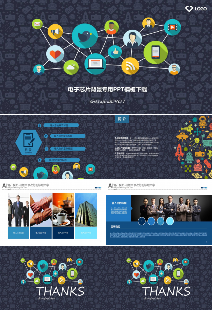电子芯片背景专用PPT模板下载