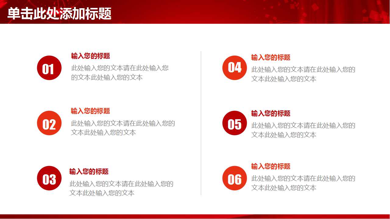 商务红色背景PPT模板下载
