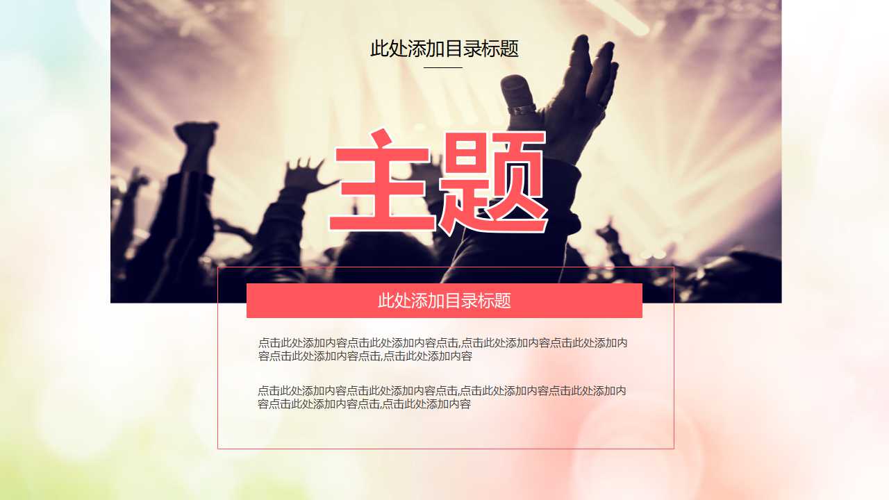 企业活动策划方案ppt模板