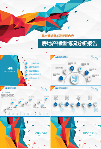 2012年上半年徐州房地产销售情况分析报告PPT课件