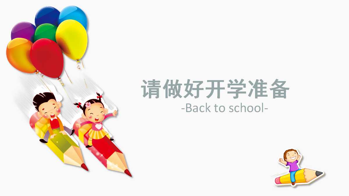 讲课用的ppt模板