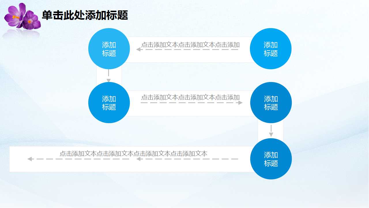 商务幻灯片模板下载_蓝色时尚
