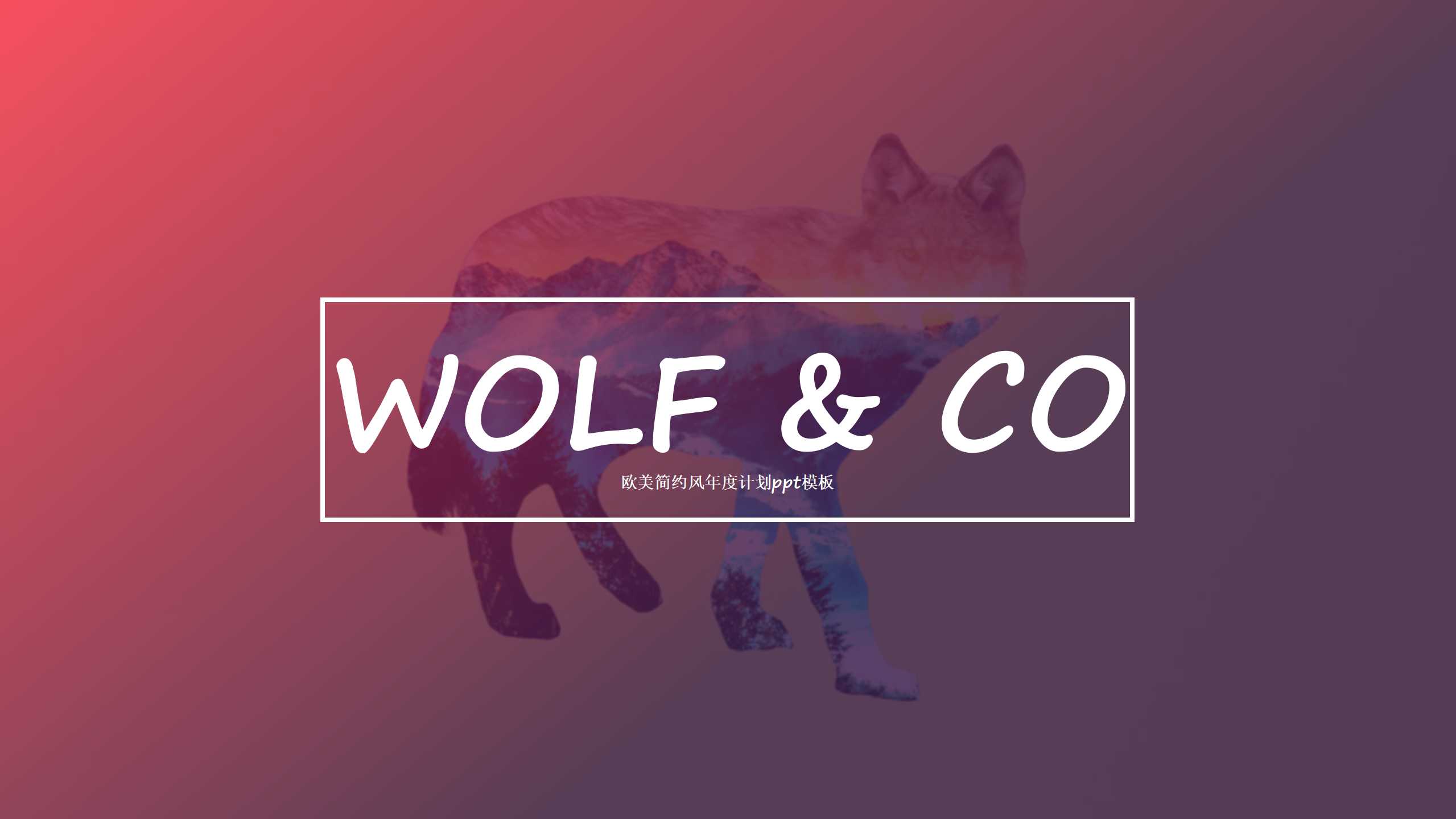 欧美简约风年度计划ppt模板