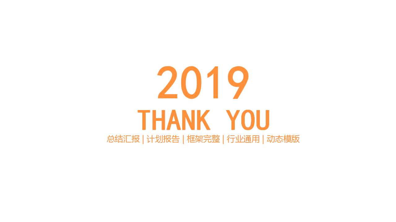 通用商务工作计划PPT模板