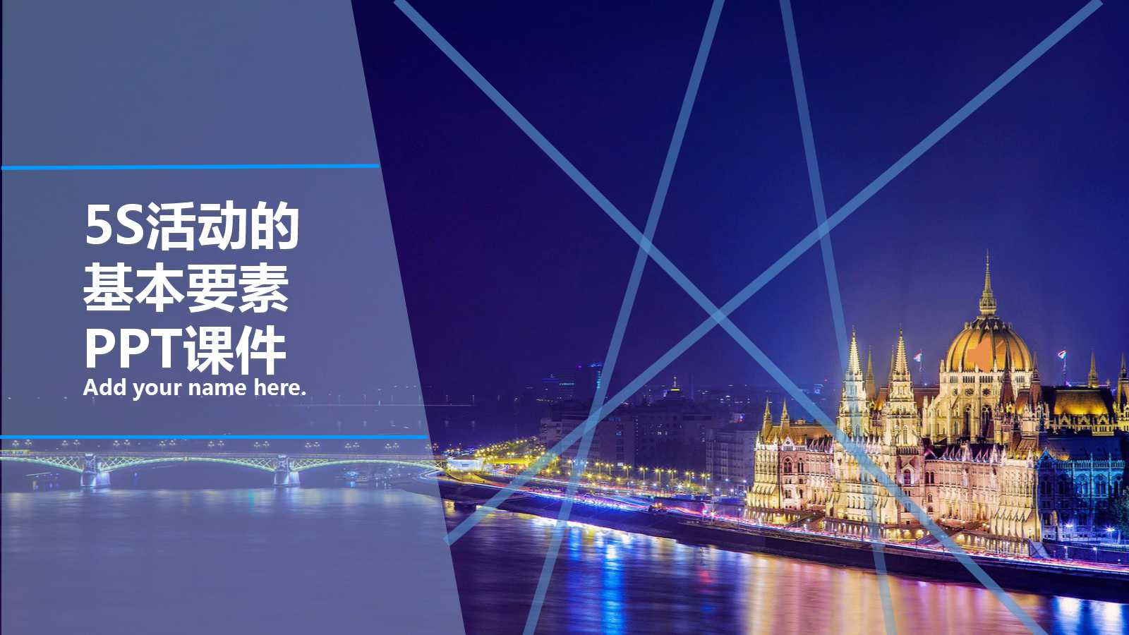 5S活动的基本要素PPT课件