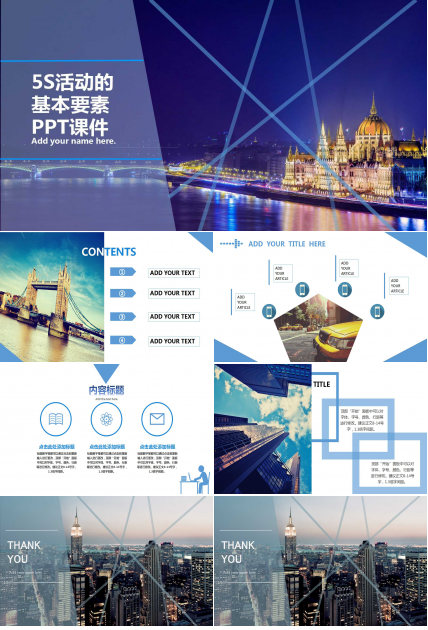 5S活动的基本要素PPT课件