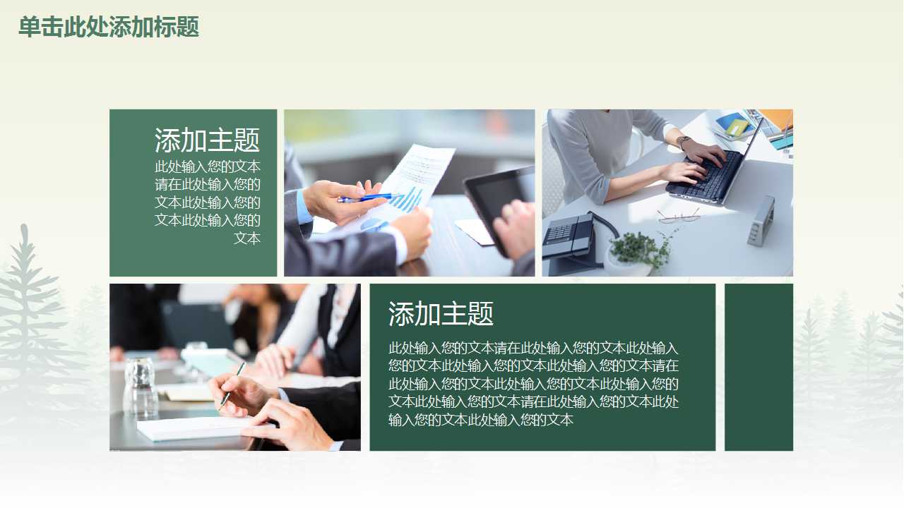 经典灰绿色商务工作总结与计划ppt模板