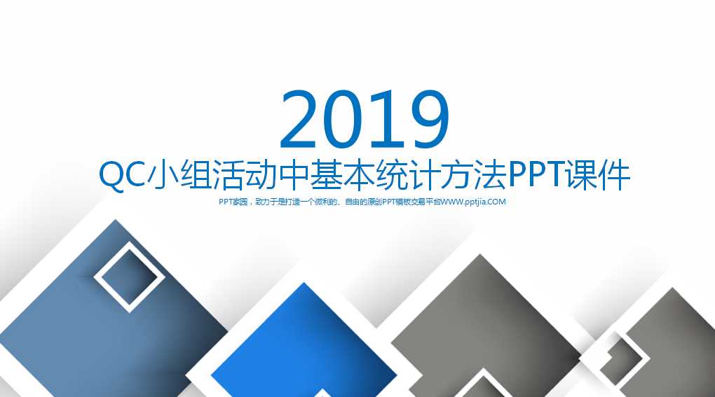 QC小组活动中基本统计方法PPT课件