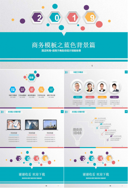 商务模板之蓝色背景篇