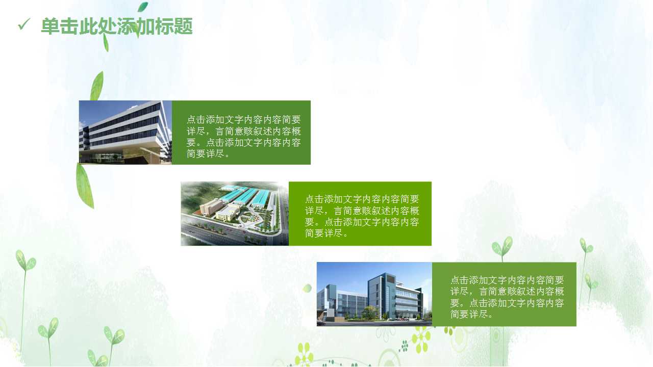 绿色商务PPT模板下载