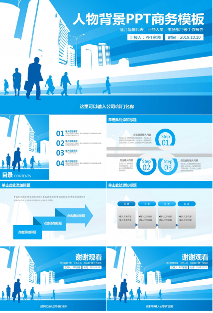 人物背景PPT商务模板