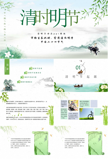 清明节动态ppt模板