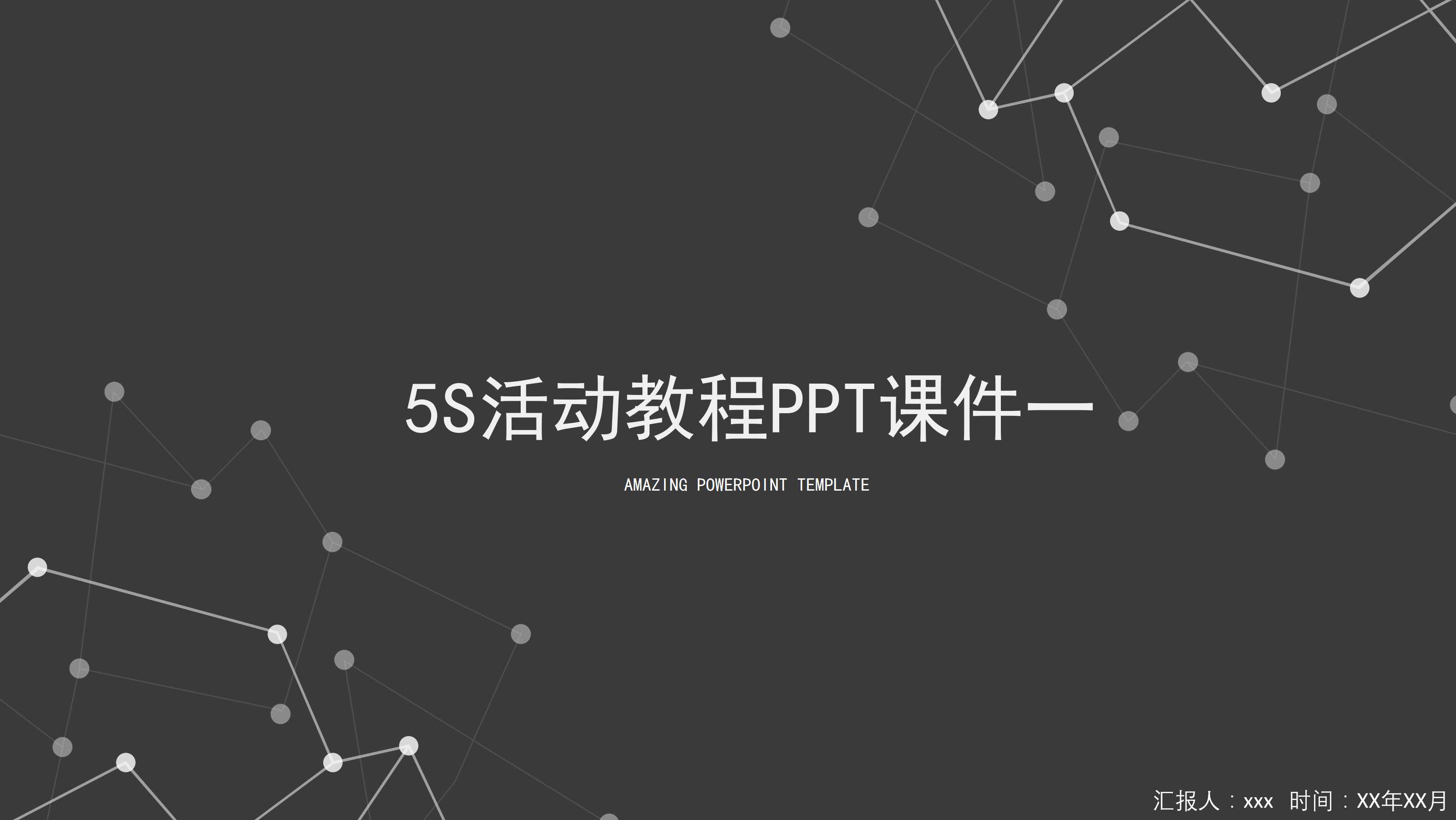 5S活动教程PPT课件一