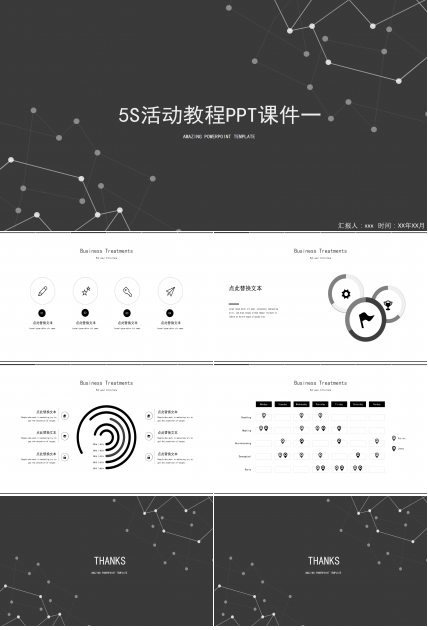 5S活动教程PPT课件一