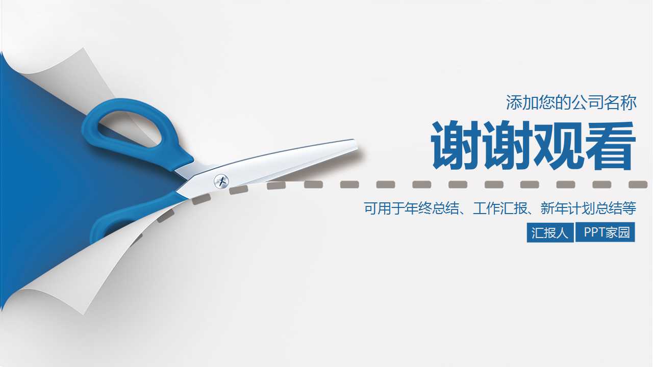 蓝灰色背景商务PPT模板