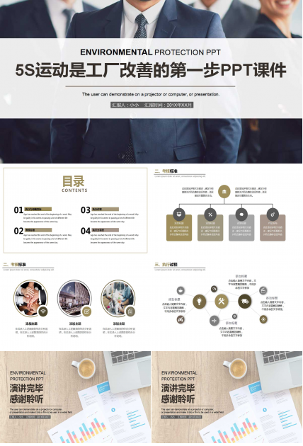 5S运动是工厂改善的第一步PPT课件