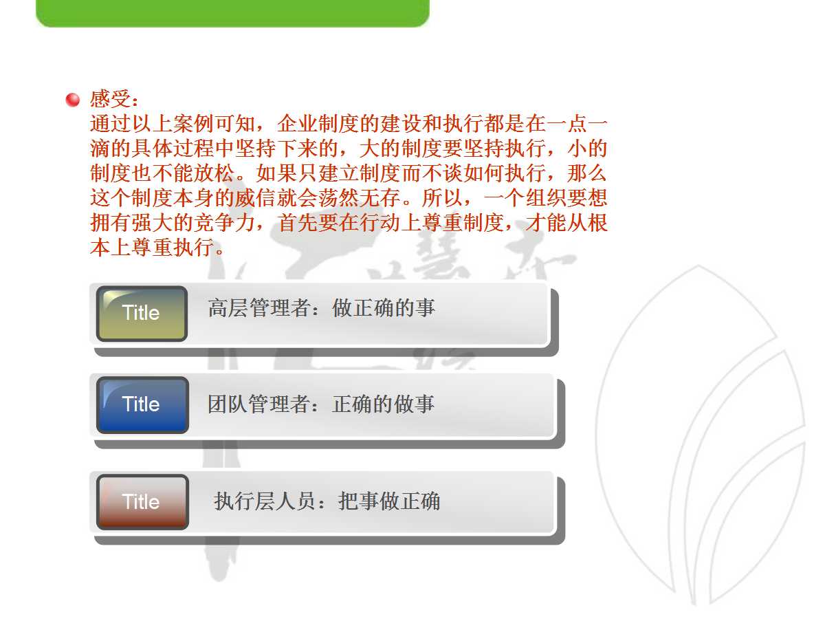 5S学员版PPT课件