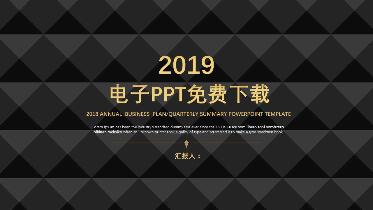 电子PPT免费下载