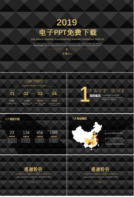 电子PPT免费下载