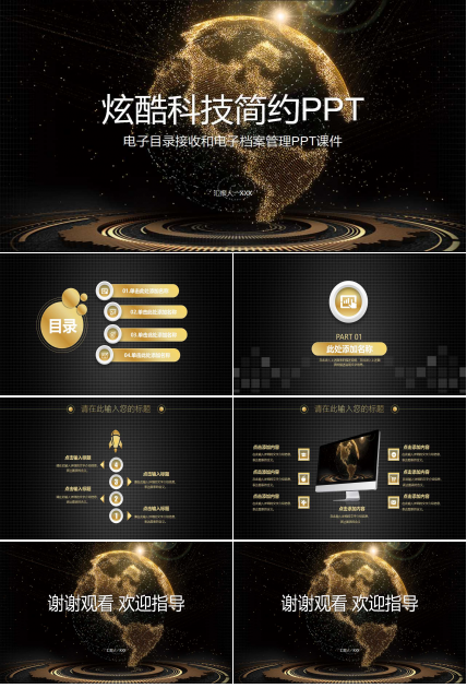 电子目录接收和电子档案管理PPT课件