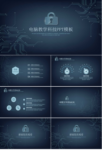 电脑教学科技PPT模板