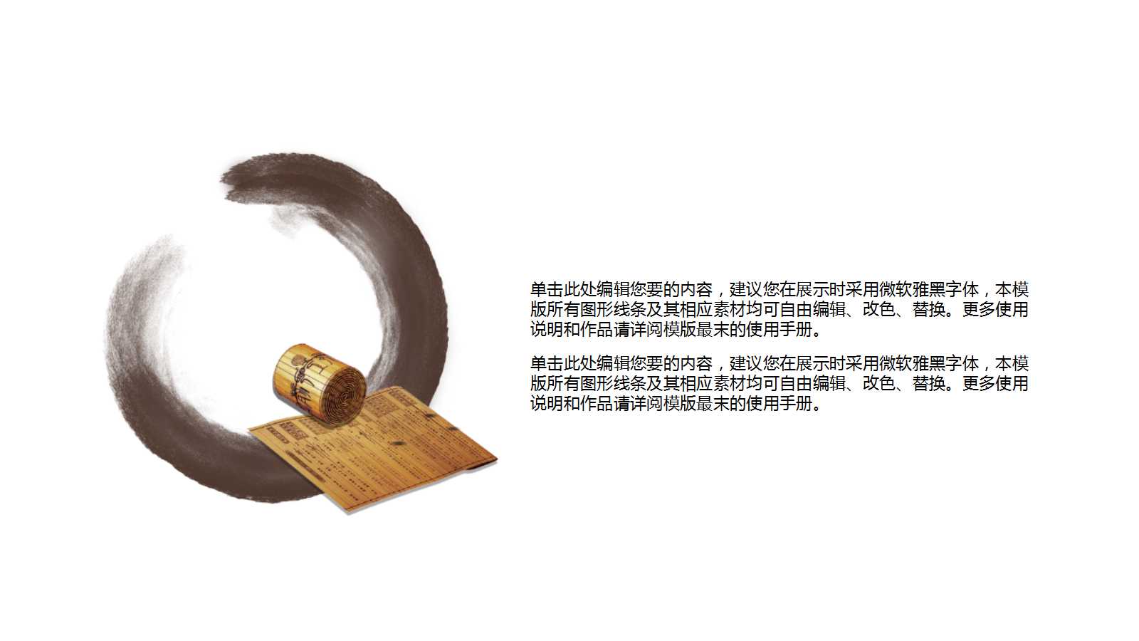 水墨中国风商务工作总结ppt模板