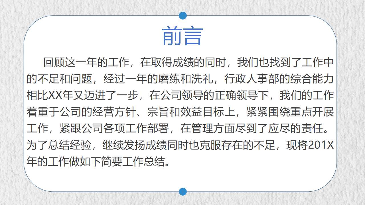 简洁ppt动态模板