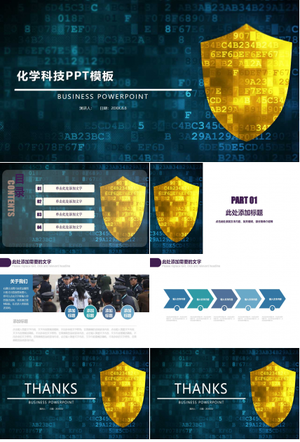 化学科技PPT模板