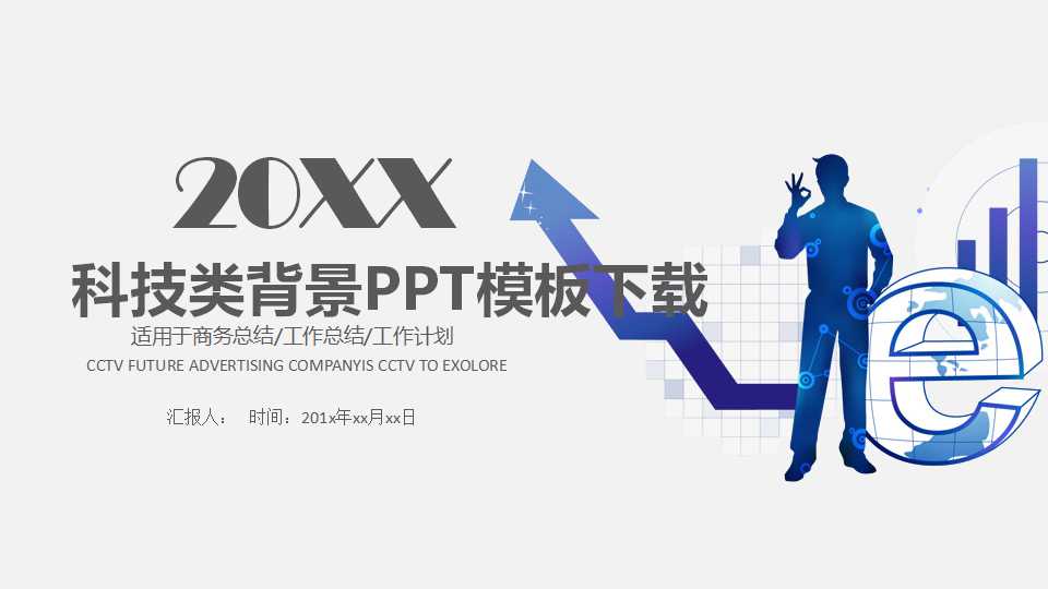科技类背景PPT模板下载