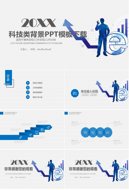 科技类背景PPT模板下载